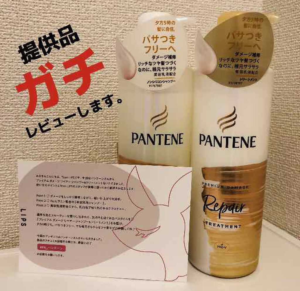 プレミアム ダメージ リペアー シャンプー/トリートメント/パンテーン/シャンプー・コンディショナーを使ったクチコミ(1枚目)