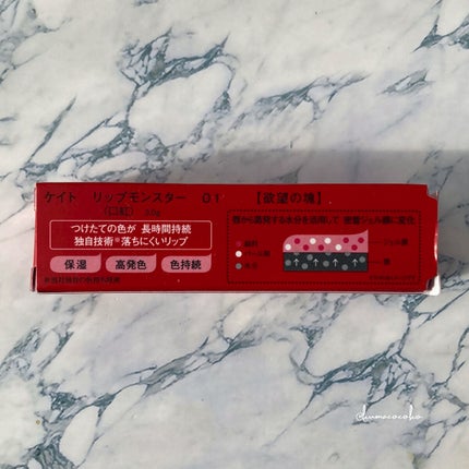 ケイト リップモンスター/KATE/口紅を使ったクチコミ(9枚目)