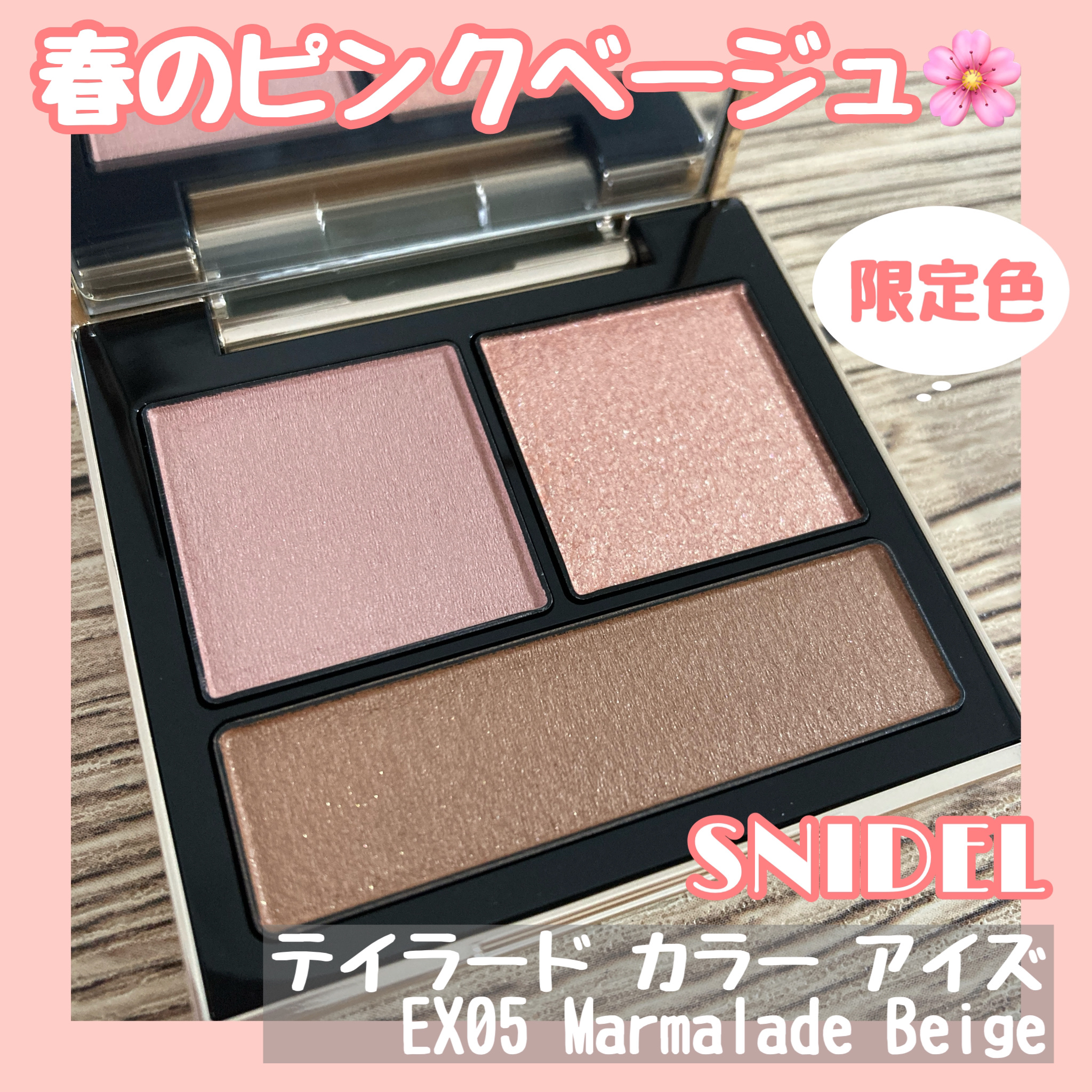 テイラード カラー アイズ EX05 Marmalade Beige/SNIDEL BEAUTY/アイシャドウパレットを使ったクチコミ（1枚目）
