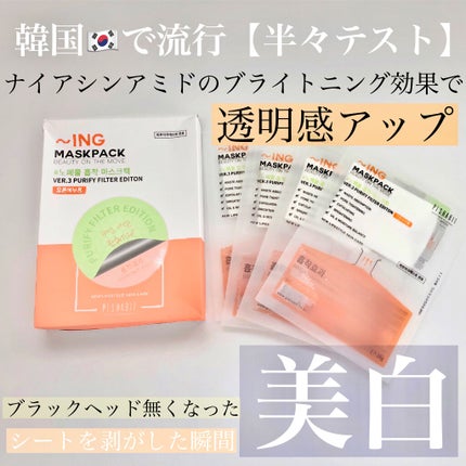 INGマスクパック/PISHABIT/シートマスク・パックを使ったクチコミ(1枚目)