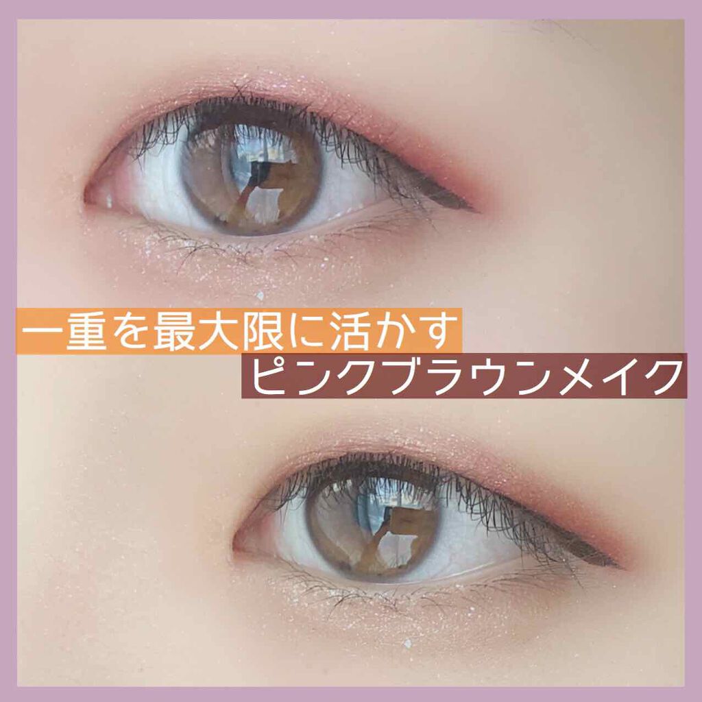 フジコシェイクシャドウ Fujikoの使い方を徹底解説 一重メイク ピンクブラウンメイク 一重今 By ぴくまる 乾燥肌 10代後半 Lips