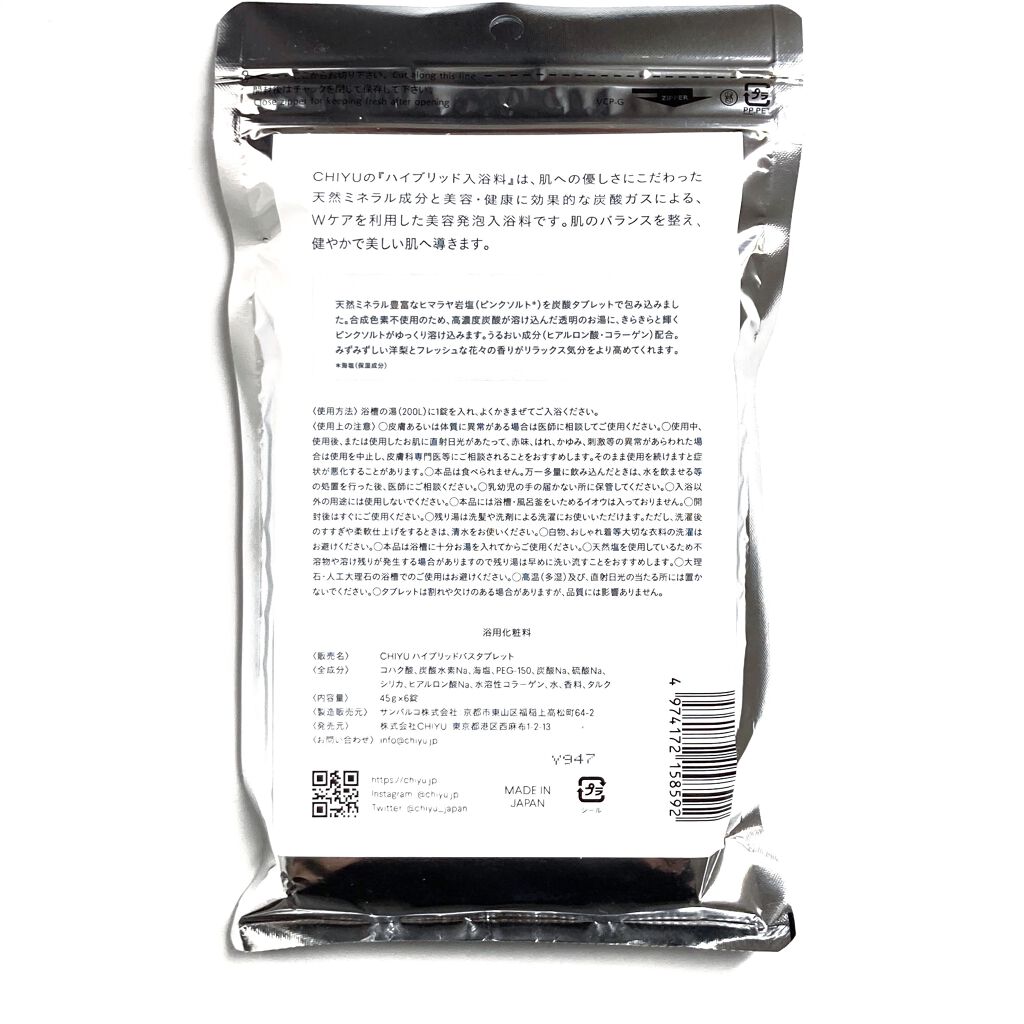 チユ ハイブリッドバスタブレット/CHIYU/無機塩系入浴剤を使ったクチコミ（2枚目）