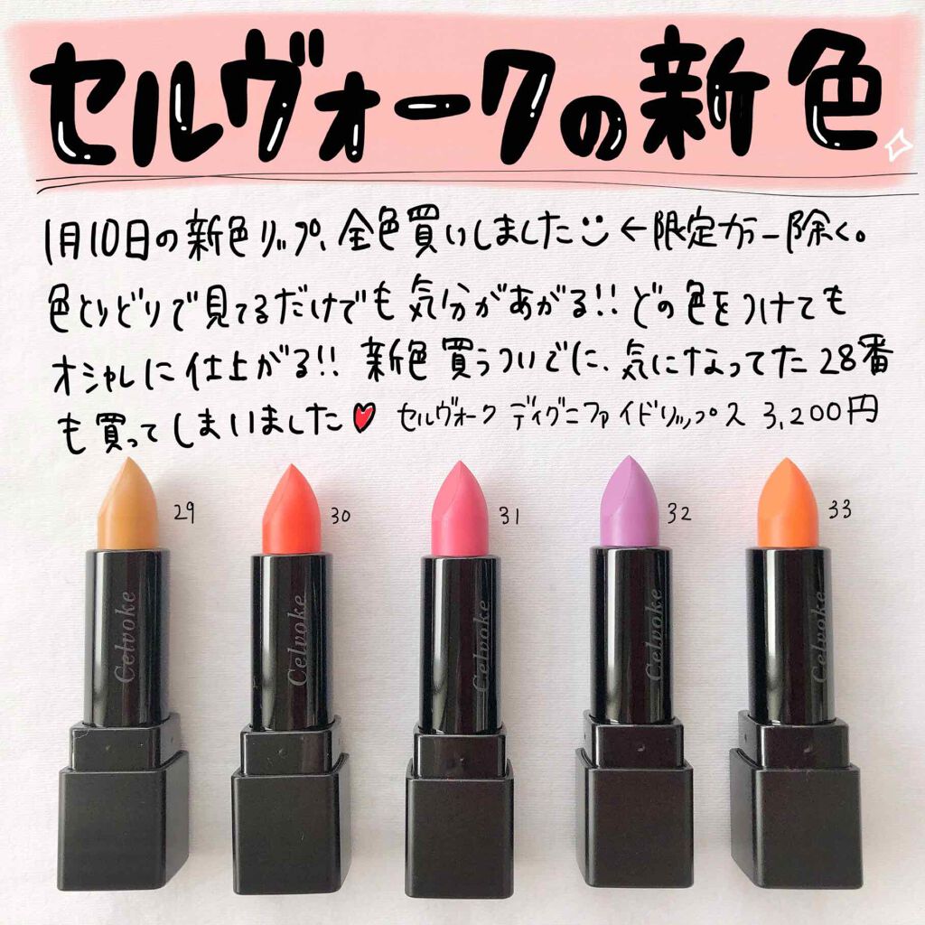 ディグニファイド リップス/Celvoke/口紅を使ったクチコミ(1枚目)