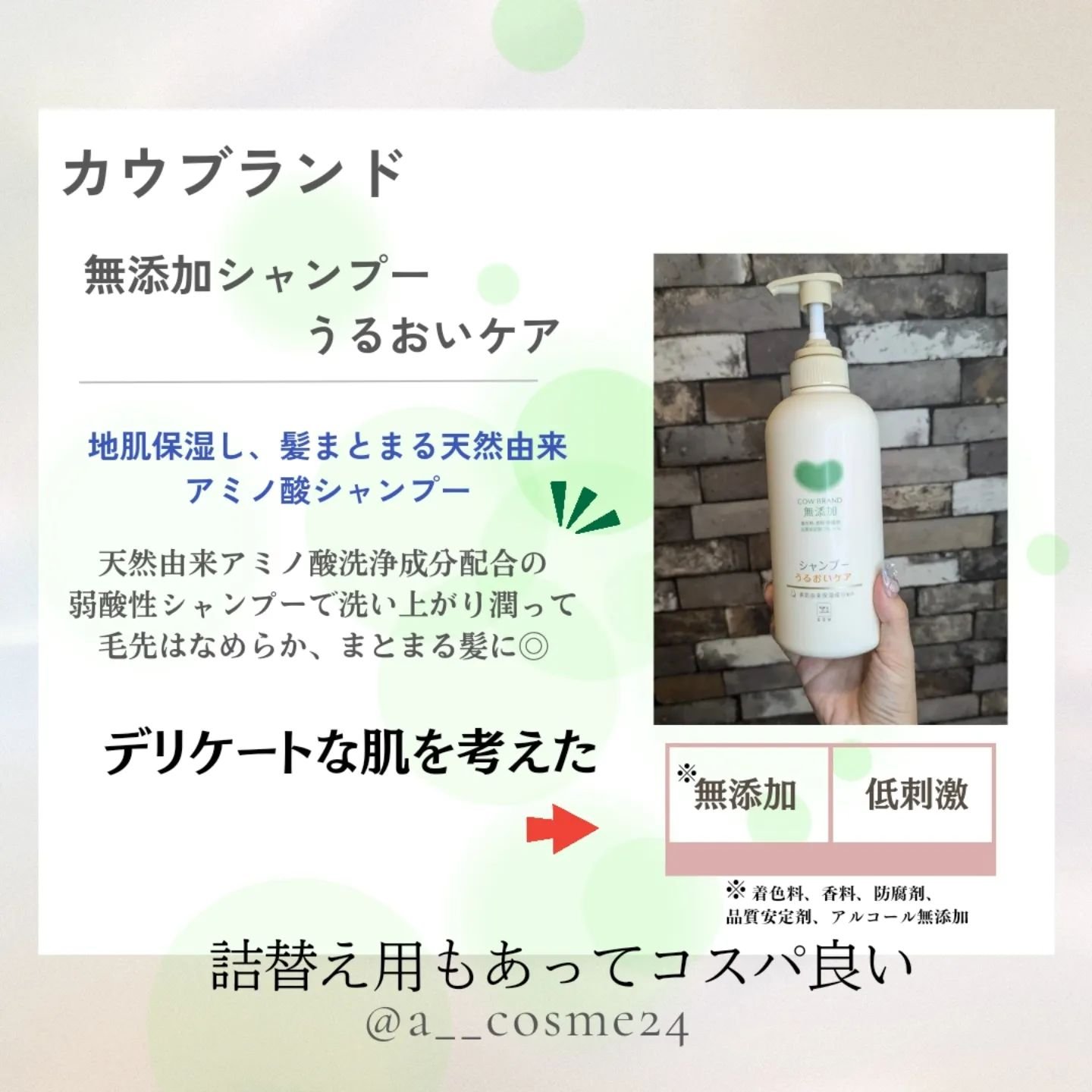 シャンプー／トリートメント ＜うるおいケア＞/カウブランド無添加/市販シャンプーを使ったクチコミ（3枚目）