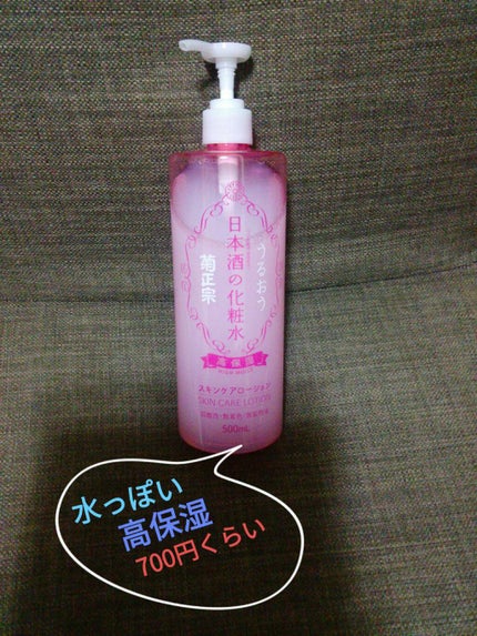 菊正宗 日本酒の化粧水 高保湿/菊正宗/化粧水を使ったクチコミ(1枚目)