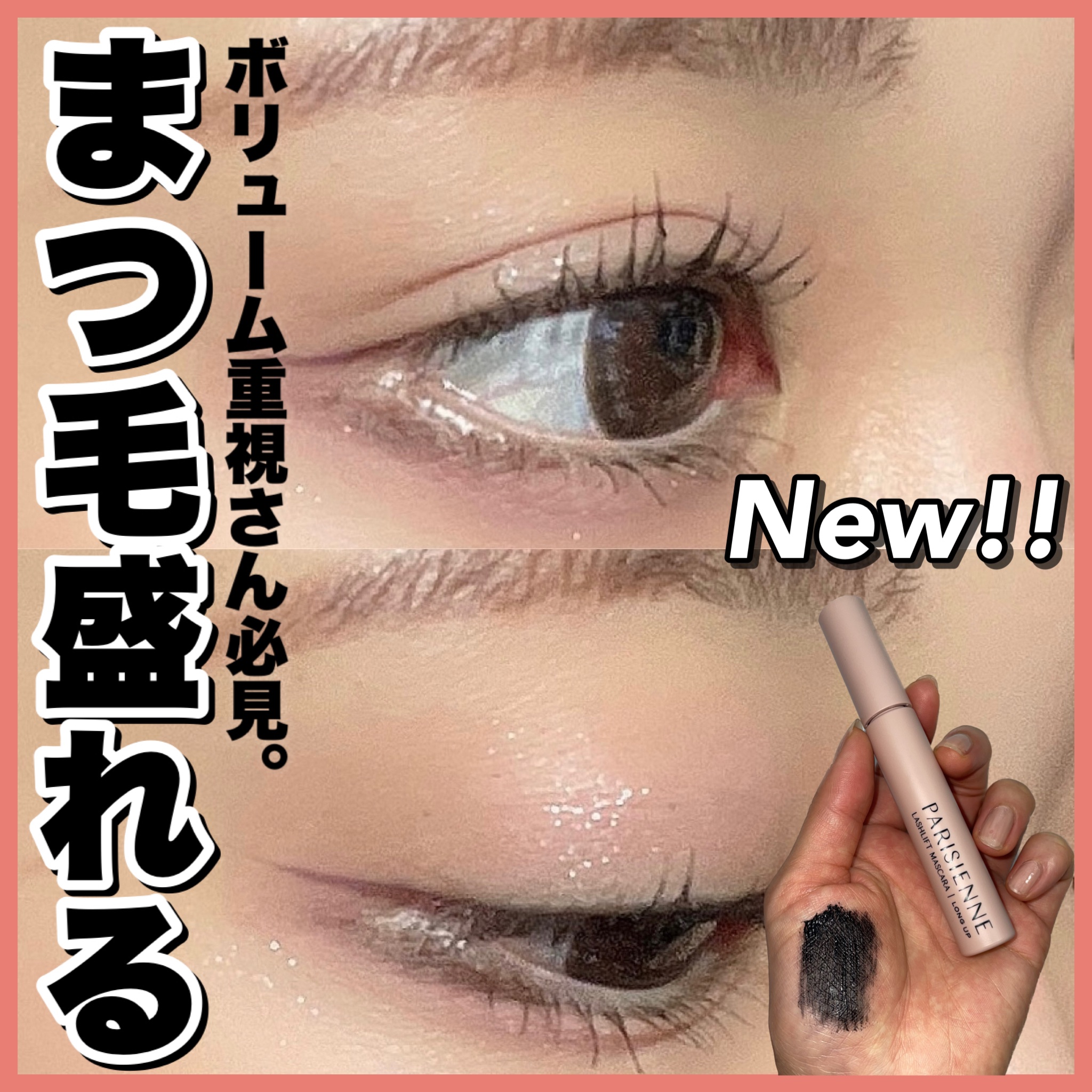 パリジェンヌラッシュリフトマスカラ/Paris./マスカラを使ったクチコミ（1枚目）
