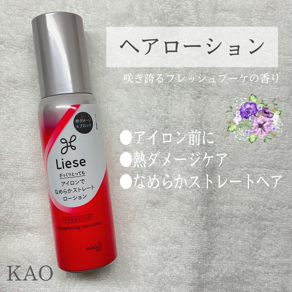 リーゼ アイロン下地 ストレート用/リーゼ/プレスタイリング・寝ぐせ直しを使ったクチコミ（1枚目）