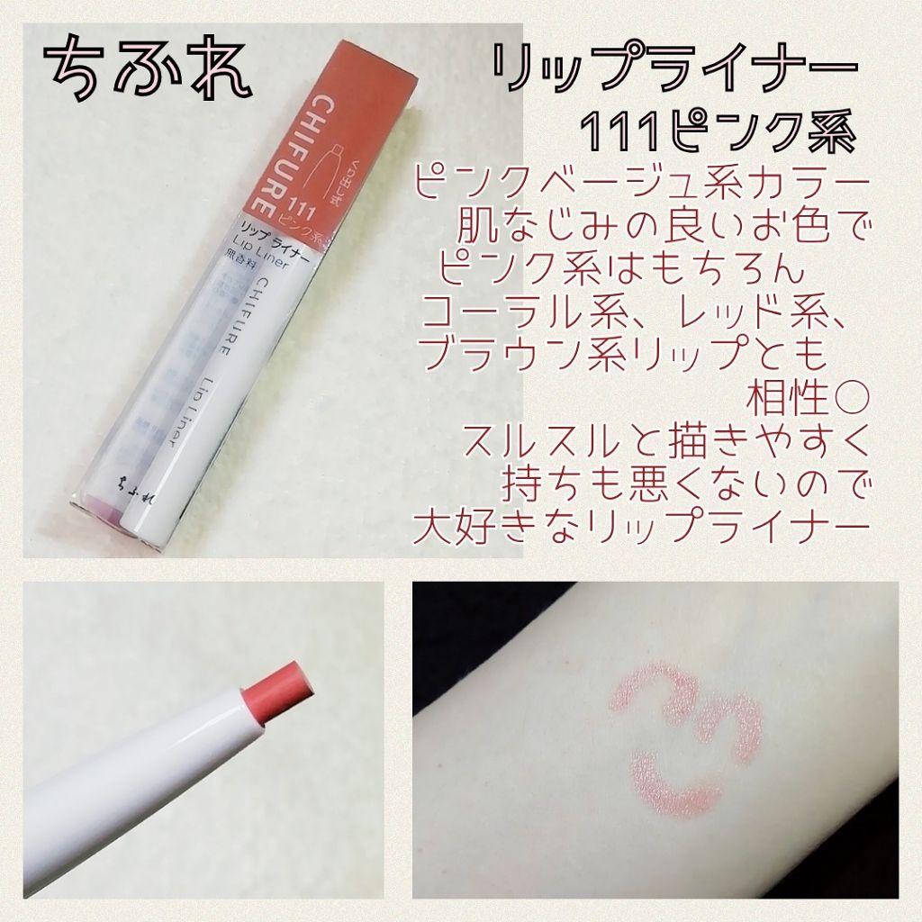 リップ ライナー/ちふれ/リップライナーを使ったクチコミ（1枚目）