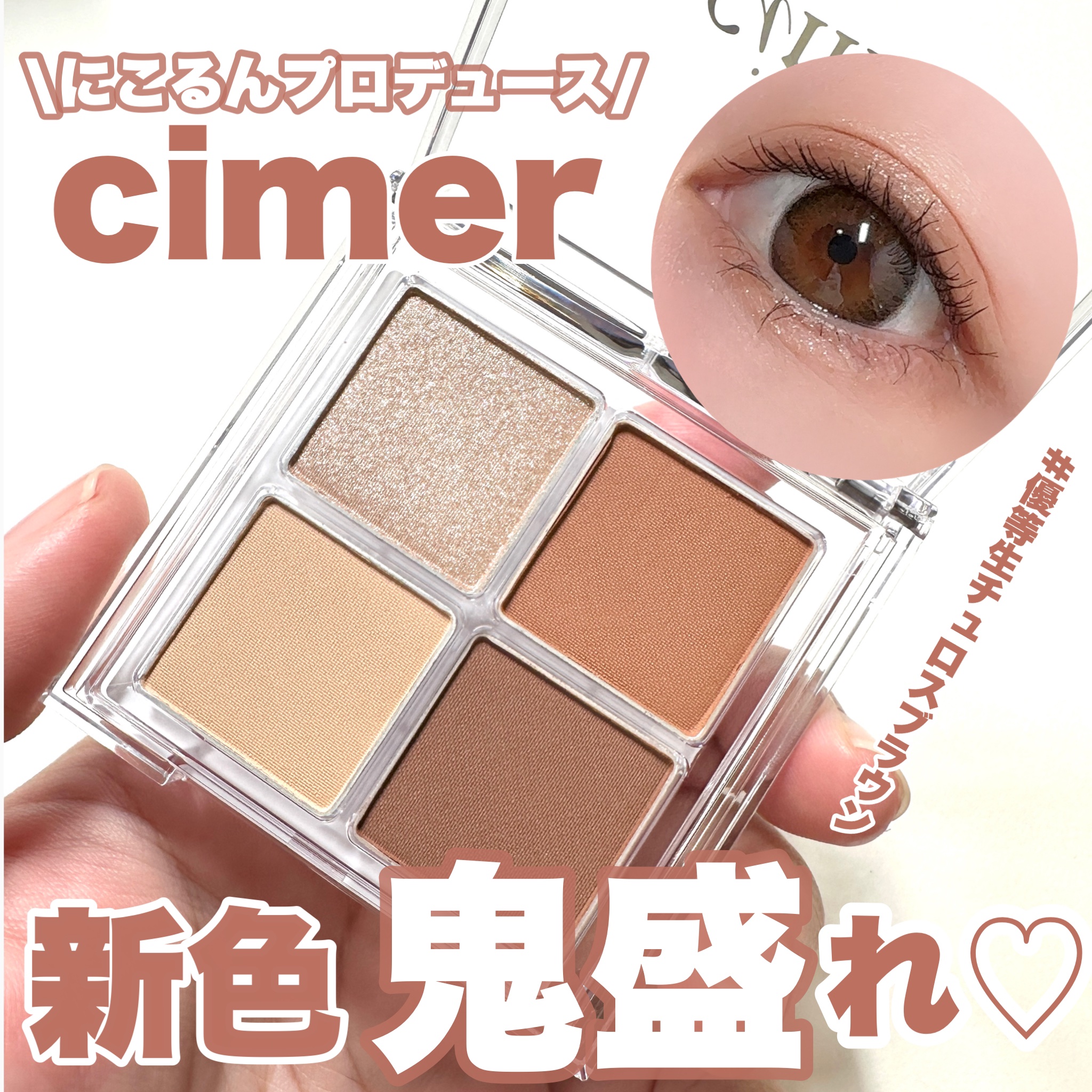 デザイニングパレット/cimer/アイシャドウパレットを使ったクチコミ（1枚目）
