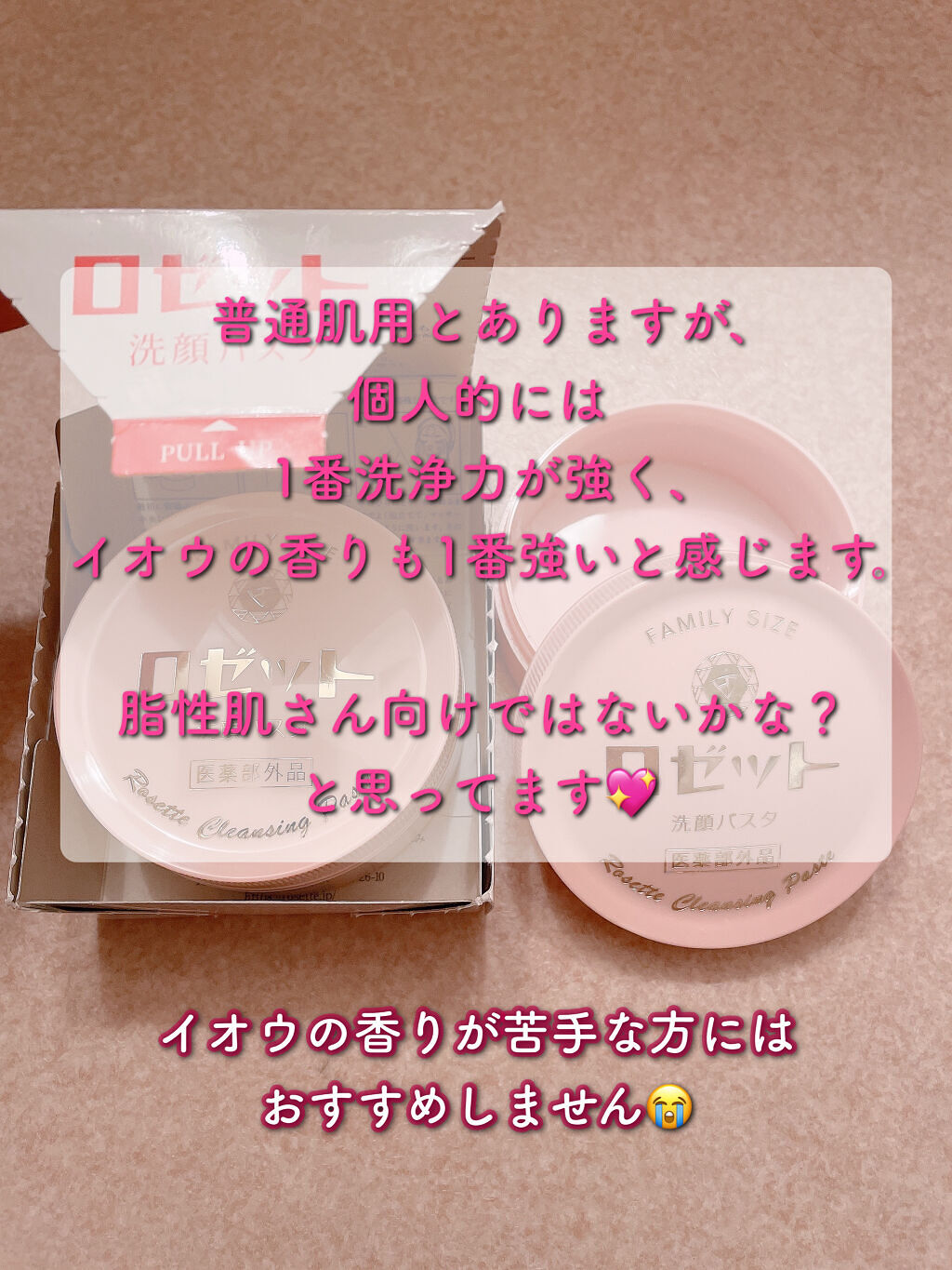 ロゼット 洗顔パスタ　普通肌/ロゼット/洗顔フォームを使ったクチコミ（2枚目）