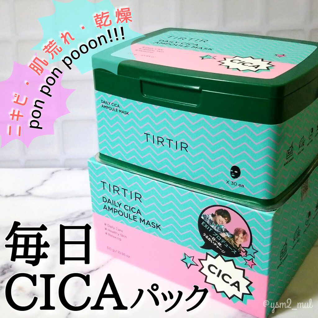 TIRTIR(ティルティル) デイリーシカアンプルマスクのクチコミ「＼1日1CICA の贅沢ケア🌿✨／
このパック、良いぞ！！！！


💟TIRTIR
　デイリー.....」（1枚目）