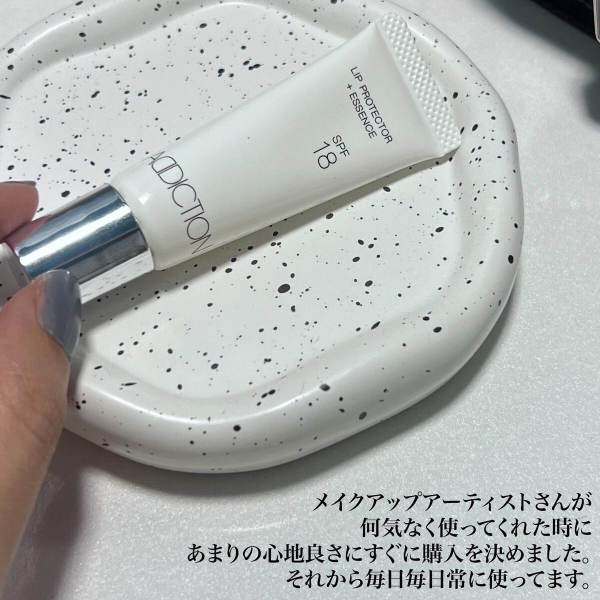 リッププロテクター ＋ エッセンス/ADDICTION/リップ美容液を使ったクチコミ（2枚目）