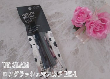 UR GLAM　LONG LASH MASCARA/U R GLAM/マスカラを使ったクチコミ（1枚目）