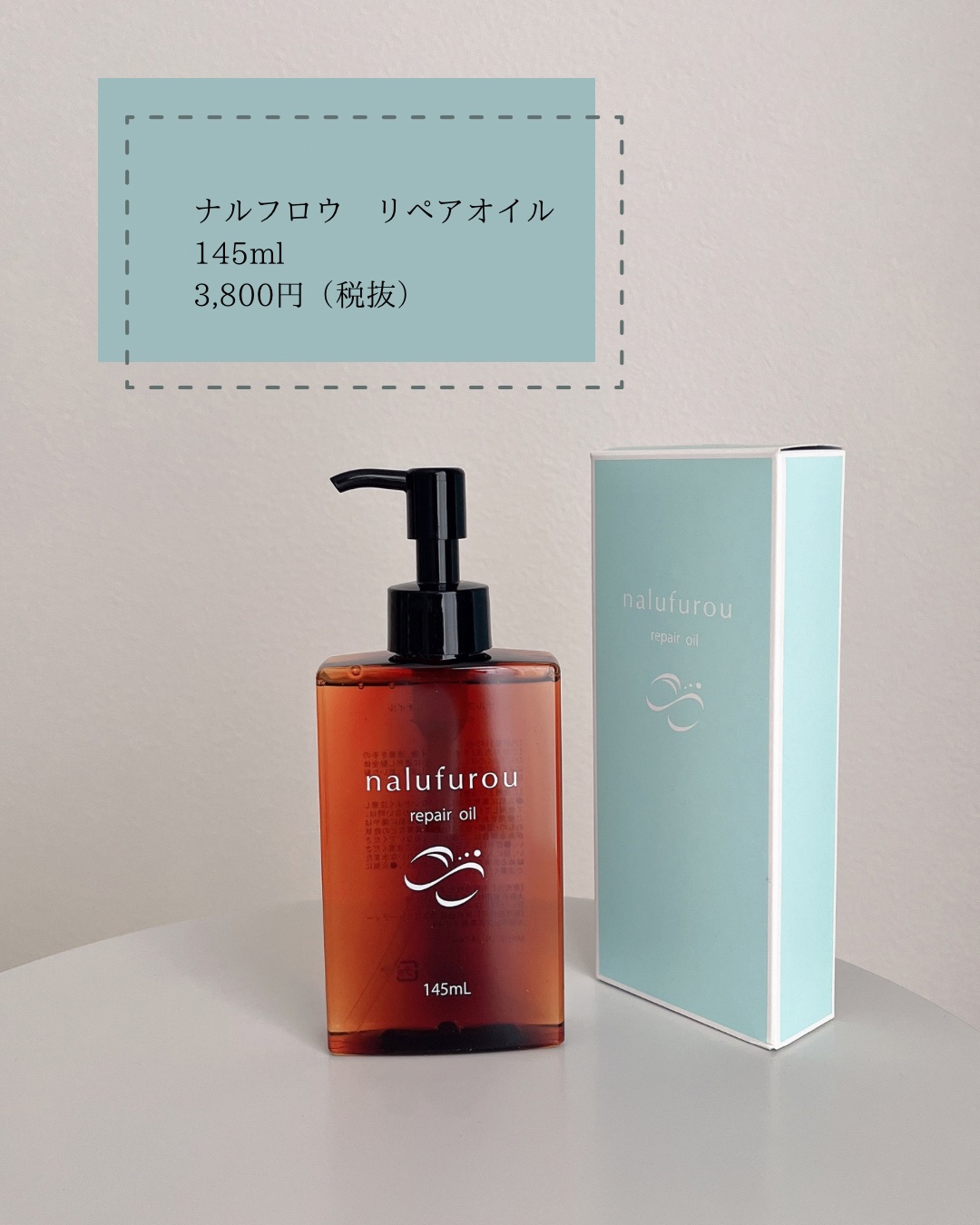 ナルフロウリペアオイル/nalufuro/アウトバストリートメントを使ったクチコミ（3枚目）