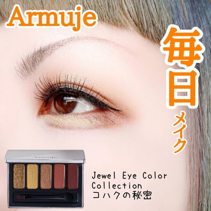 ジュエルアイカラーコレクション/Armuje/アイシャドウパレットを使ったクチコミ(1枚目)
