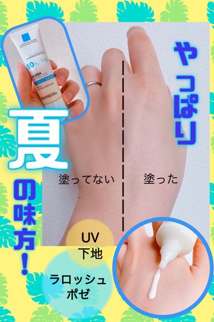 UVイデア XL プロテクショントーンアップ/ラ ロッシュ ポゼ/日焼け止めクリームを使ったクチコミ(1枚目)