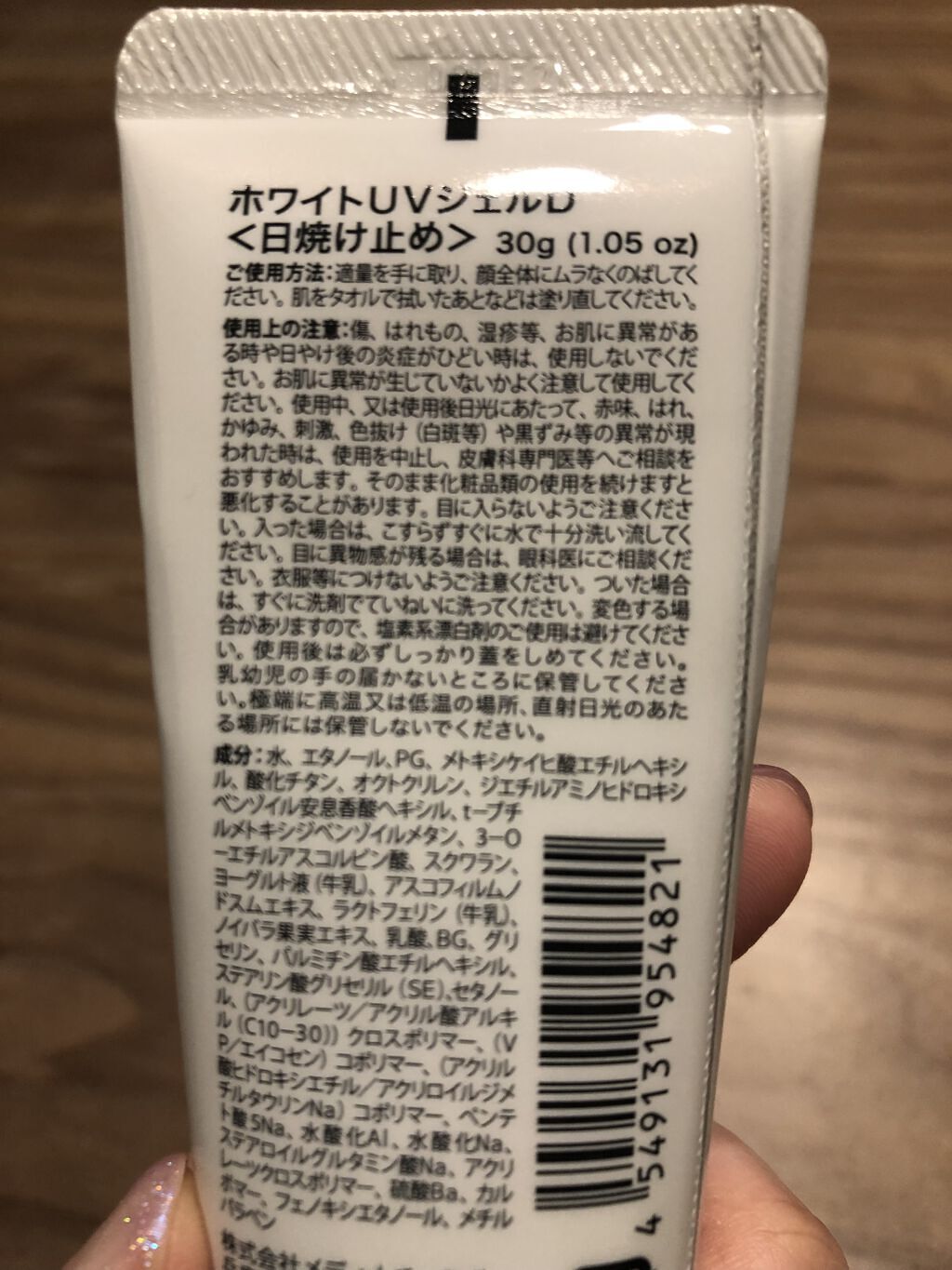 ホワイトUVジェル/DAISO/日焼け止めジェルを使ったクチコミ（2枚目）