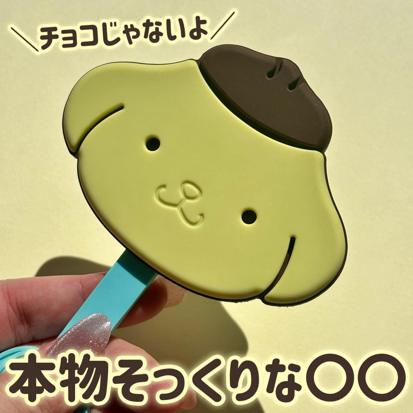 サンリオキャラクターズチョコレートハンドミラー/バンダイ/その他化粧小物を使ったクチコミ(1枚目)