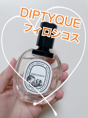 オードトワレ フィロシコス（PHILOSYKOS） 50ml/diptyque/香水(レディース)を使ったクチコミ（1枚目）