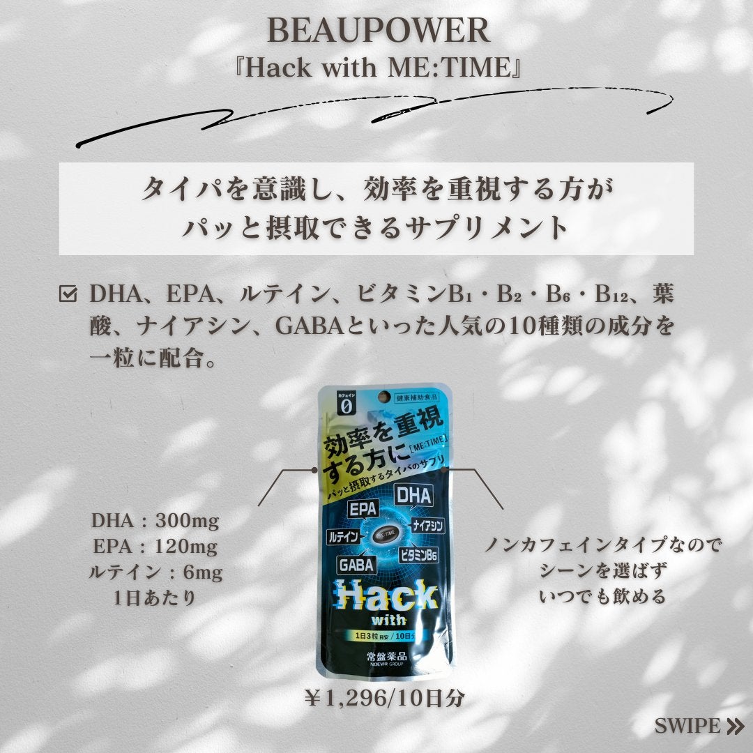 Hack with ME:TIME/Hack with/健康サプリメントを使ったクチコミ(2枚目)