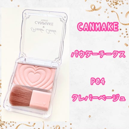パウダーチークス/キャンメイク/パウダーチークを使ったクチコミ(2枚目)