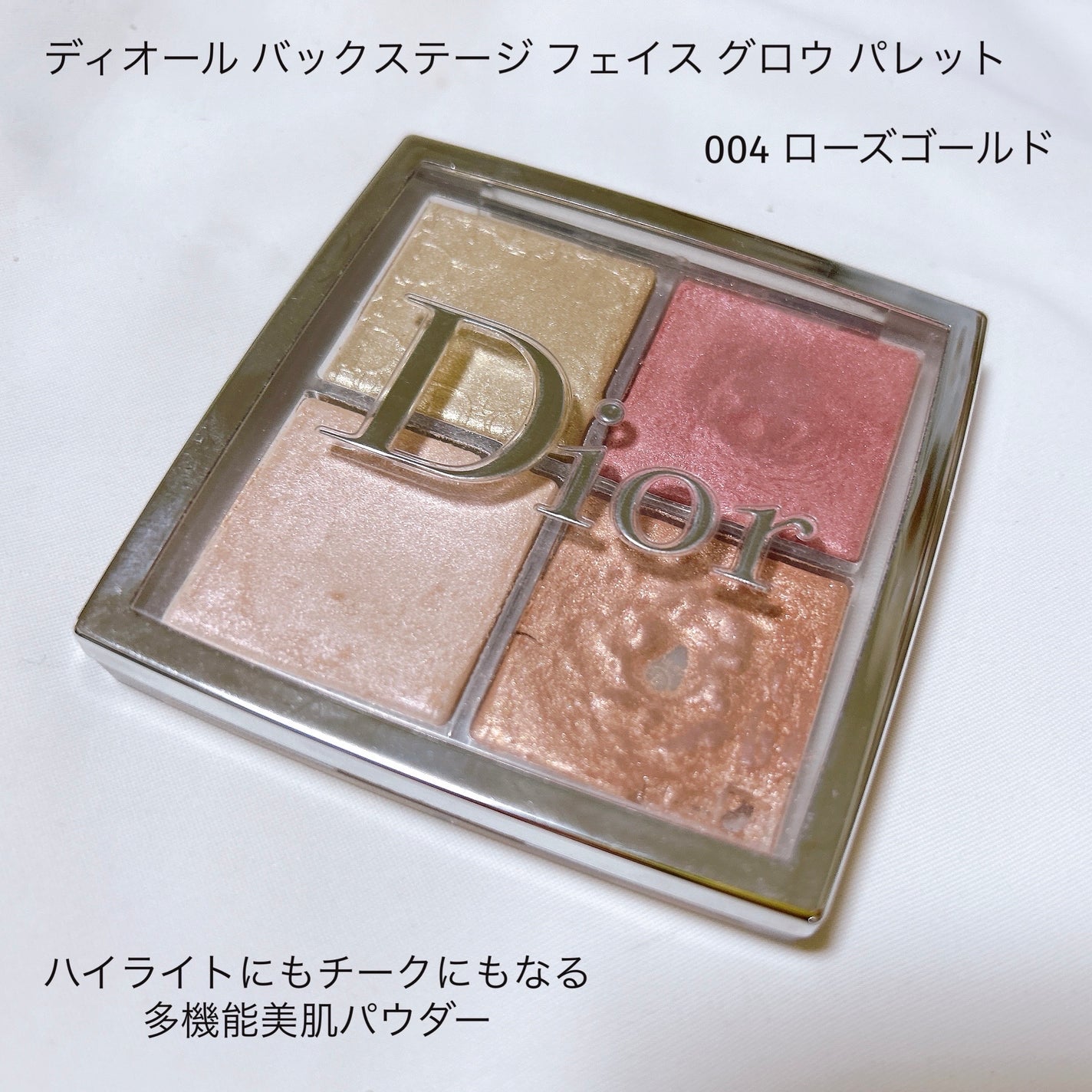 ディオール バックステージ フェイス グロウ パレット/Dior/ハイライトを使ったクチコミ(2枚目)
