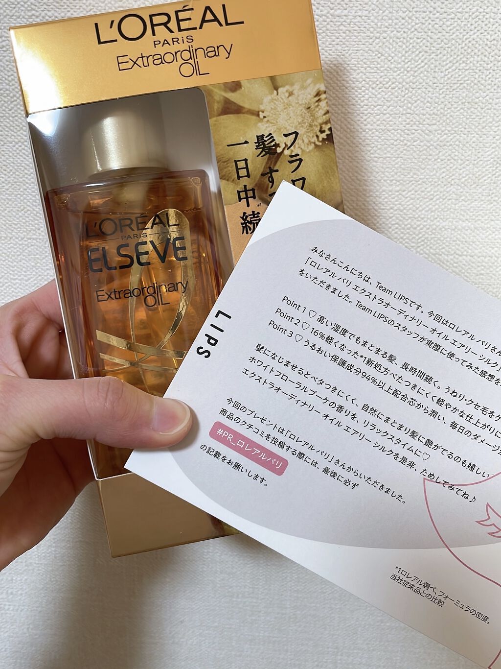 ロレアル パリ エクストラオーディナリー オイル エアリー シルク/ロレアル パリ/ヘアオイルを使ったクチコミ（1枚目）