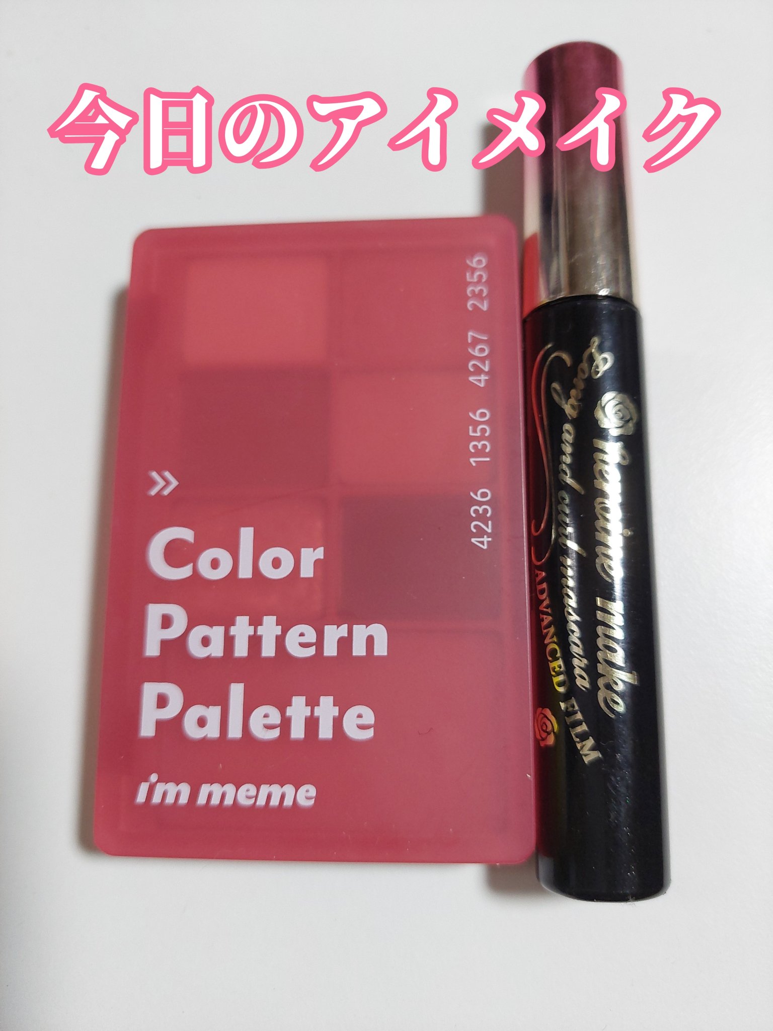 カラーパターンパレット/i’m meme/マルチパレットを使ったクチコミ（1枚目）