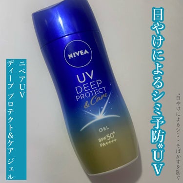 ニベアUV ディープ プロテクト＆ケア ジェル/ニベア/日焼け止め・UVケアを使ったクチコミ（1枚目）