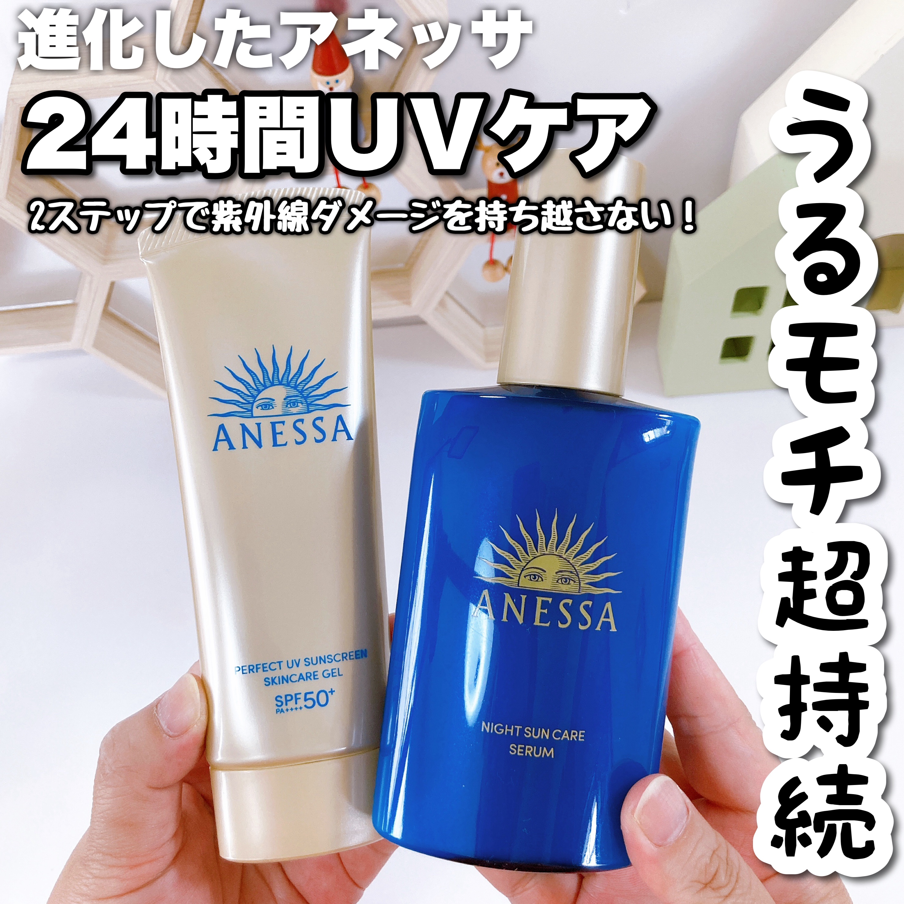 アネッサ　スキンセラム<医薬部外品>/アネッサ/フェイスクリームを使ったクチコミ（1枚目）