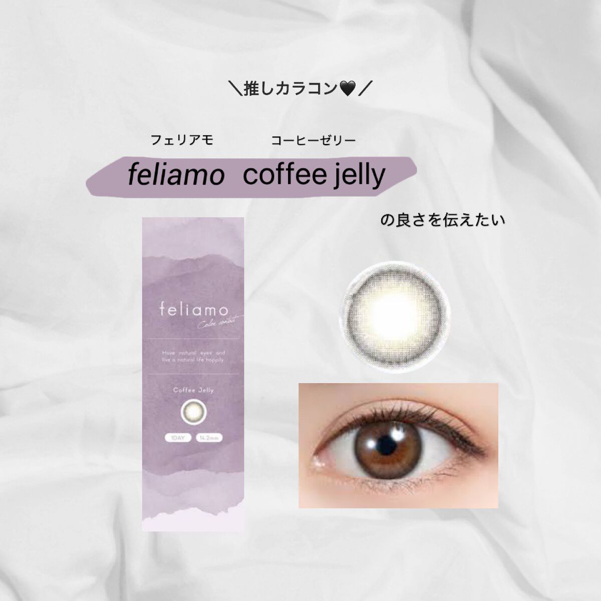feliamo 1day/feliamo/ワンデー(1DAY)カラコンを使ったクチコミ(1枚目)