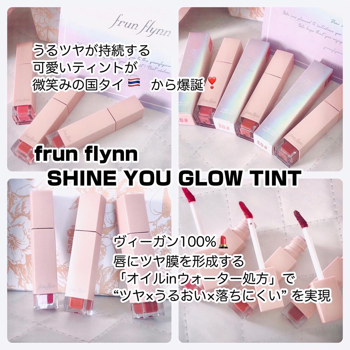 frunflynn シャインユー グロウティント 01 ピンクの絨毯/frunflynn/リップティントを使ったクチコミ（3枚目）