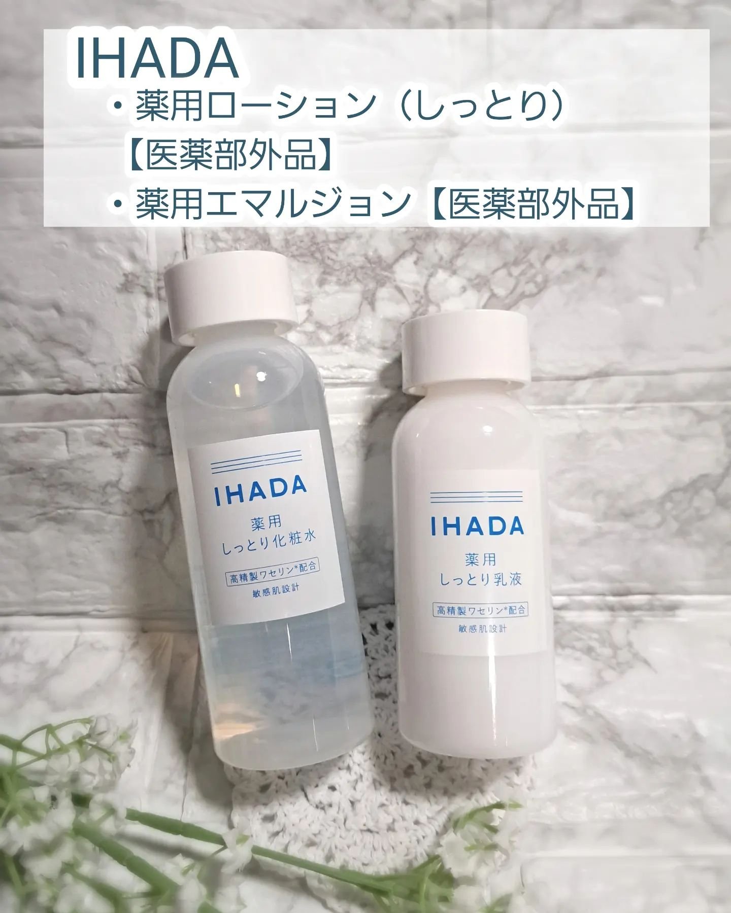 薬用ローション（しっとり）/IHADA/化粧水を使ったクチコミ（1枚目）