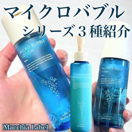 マイクロバブルフォームa/Macchia Label/泡洗顔を使ったクチコミ(1枚目)