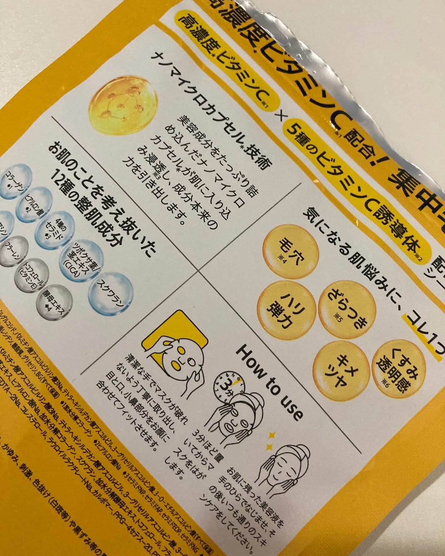 CPフェイスマスク PV/カプセルセラム/シートマスク・パックを使ったクチコミ(3枚目)