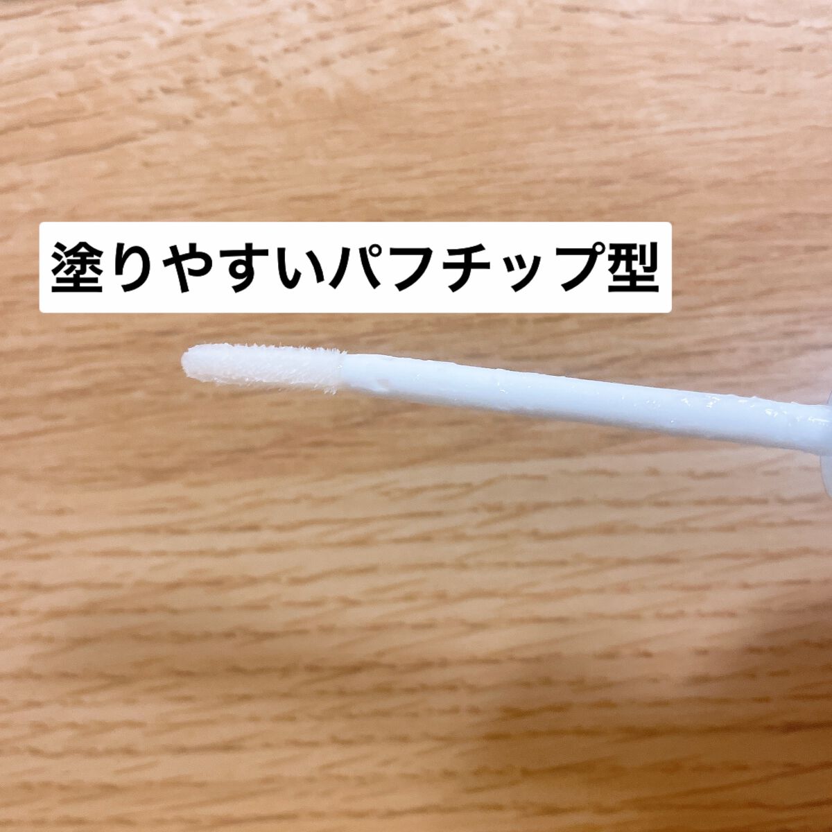 まつげ美容液EX/CEZANNE/まつげ美容液を使ったクチコミ(3枚目)