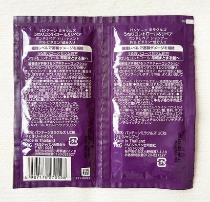 ミラクルズ うねりコントロール&リペア ボンドリペア シャンプー/トリートメント/パンテーン/市販シャンプーを使ったクチコミ(3枚目)
