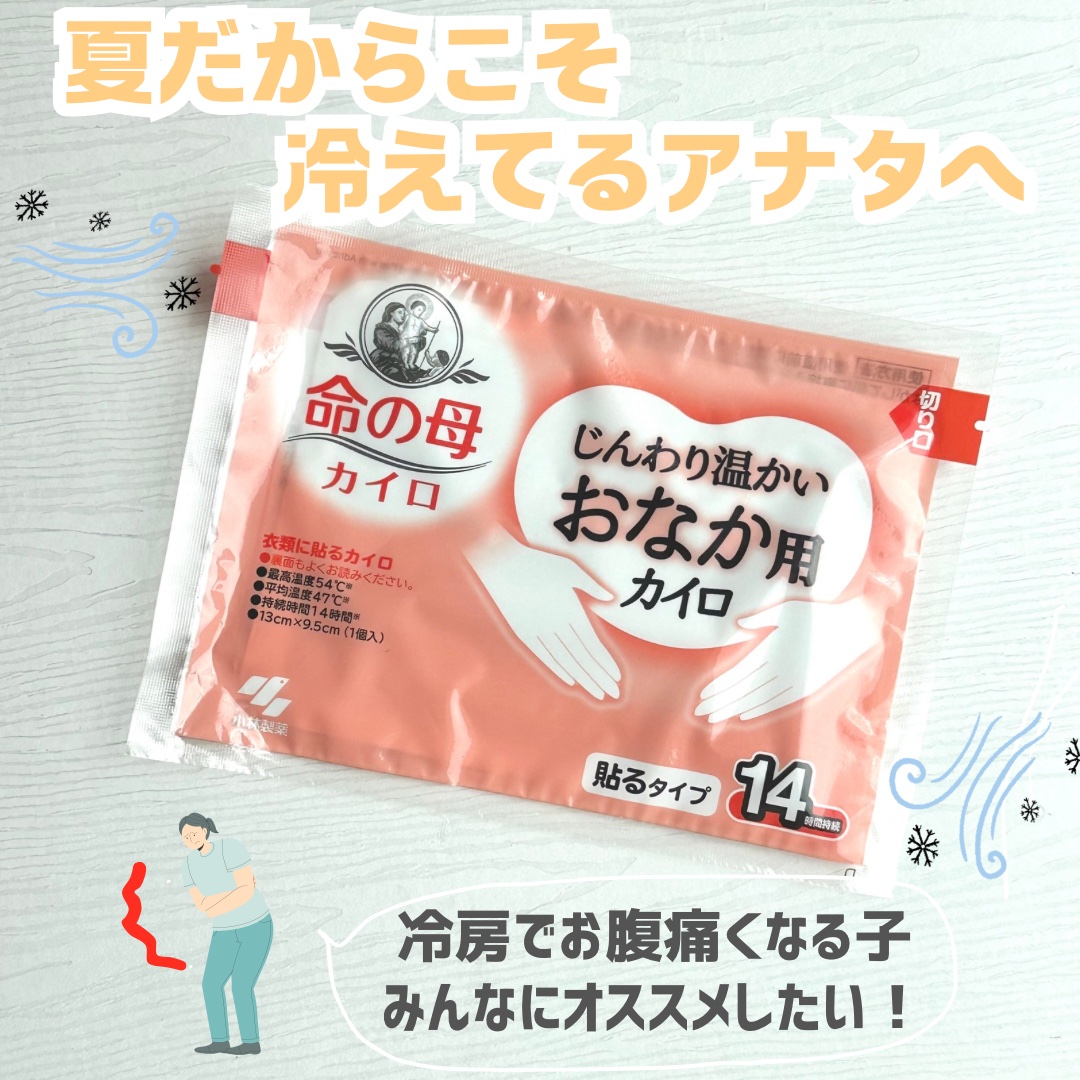 おなか用カイロ/小林製薬/その他を使ったクチコミ（1枚目）