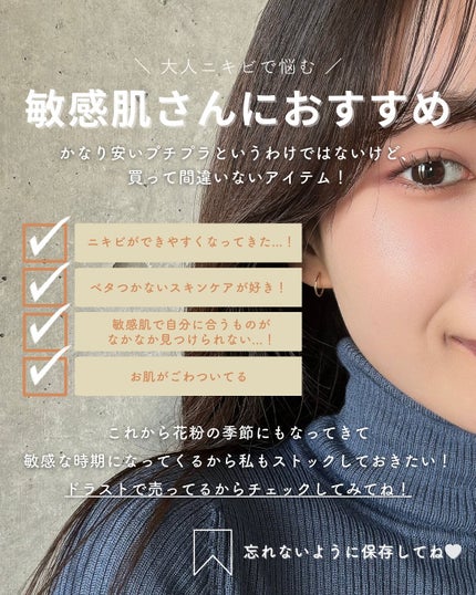 白湯(サユ) | ニキビと戦うOL🤍 on LIPS 「.白湯です!最近ちらほら花粉悩みのDMが届いてたから敏感肌さん..」(7枚目)