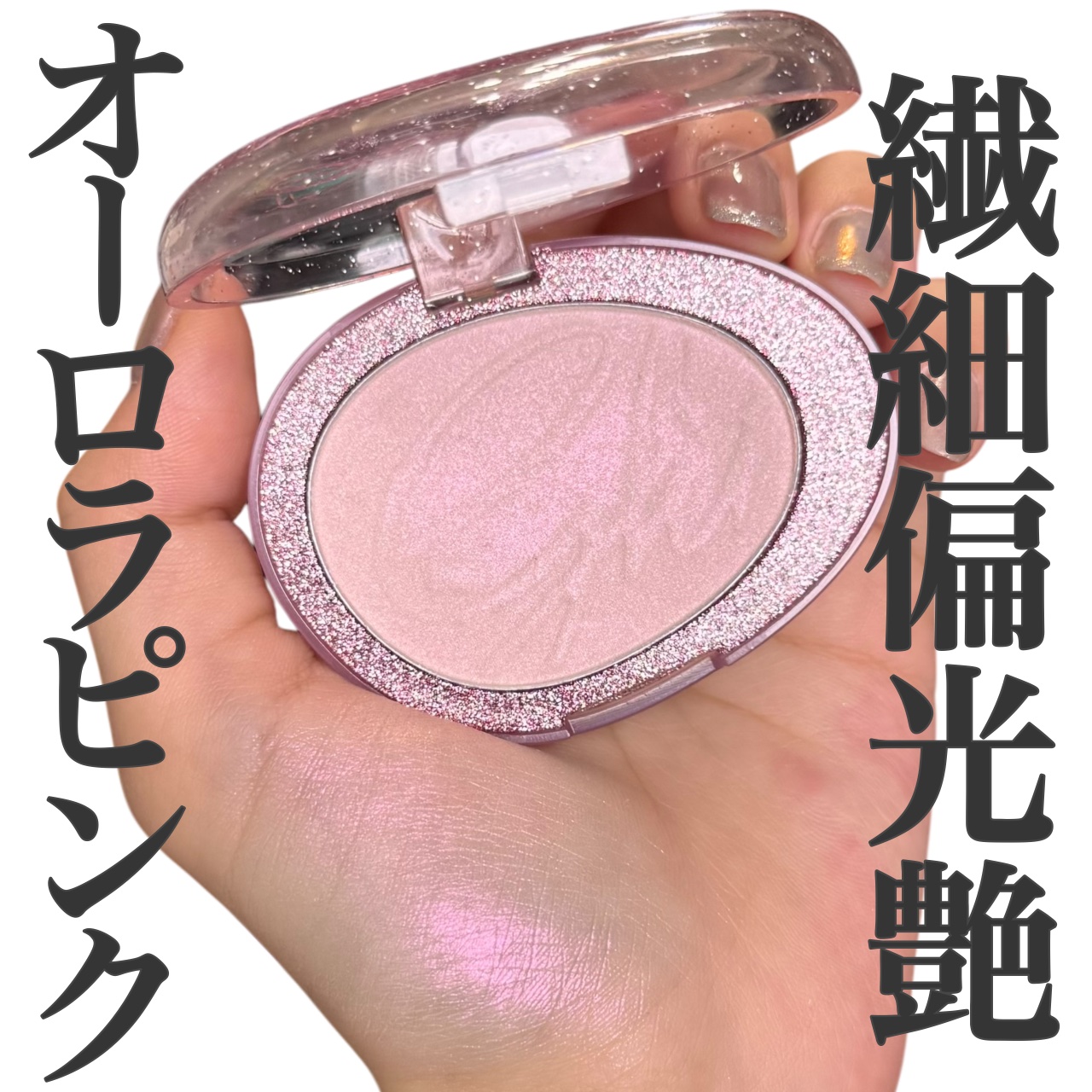 フィー グリッツストーンハイライター/fwee/パウダーハイライトを使ったクチコミ（1枚目）