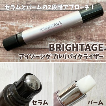 アイゾーン ダブルリバイタライザー/BRIGHTAGE/アイケア・アイクリームを使ったクチコミ（1枚目）