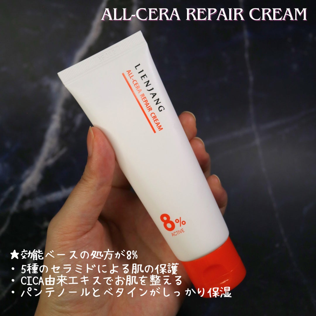 オールセラ リペア クリーム 8.0/リエンジャン/フェイスクリームを使ったクチコミ(2枚目)