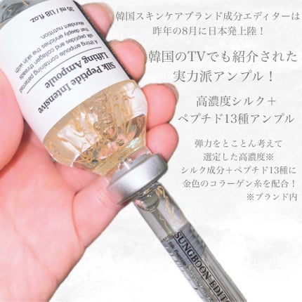 シルクペプチドインテンシブリフティングアンプル/SUNGBOON EDITOR(成分エディター)/美容液を使ったクチコミ(2枚目)