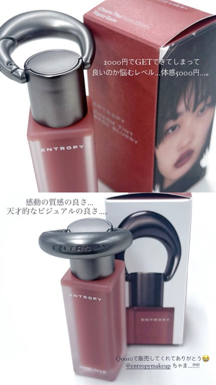 エントロピー チャームティント ベースブラリー/ENTROPY/口紅を使ったクチコミ(4枚目)