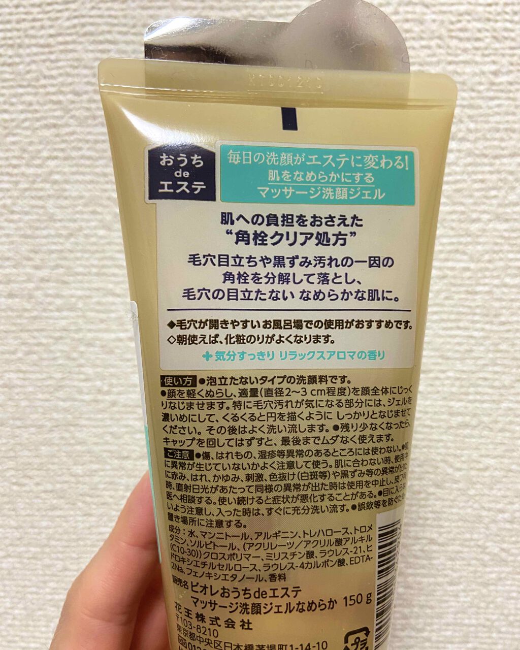 おうちdeエステ 肌をなめらかにする マッサージ洗顔ジェル/ビオレ/その他洗顔料を使ったクチコミ(2枚目)