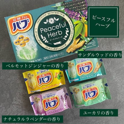 ピースフルハーブ/バブ/炭酸系入浴剤を使ったクチコミ(1枚目)