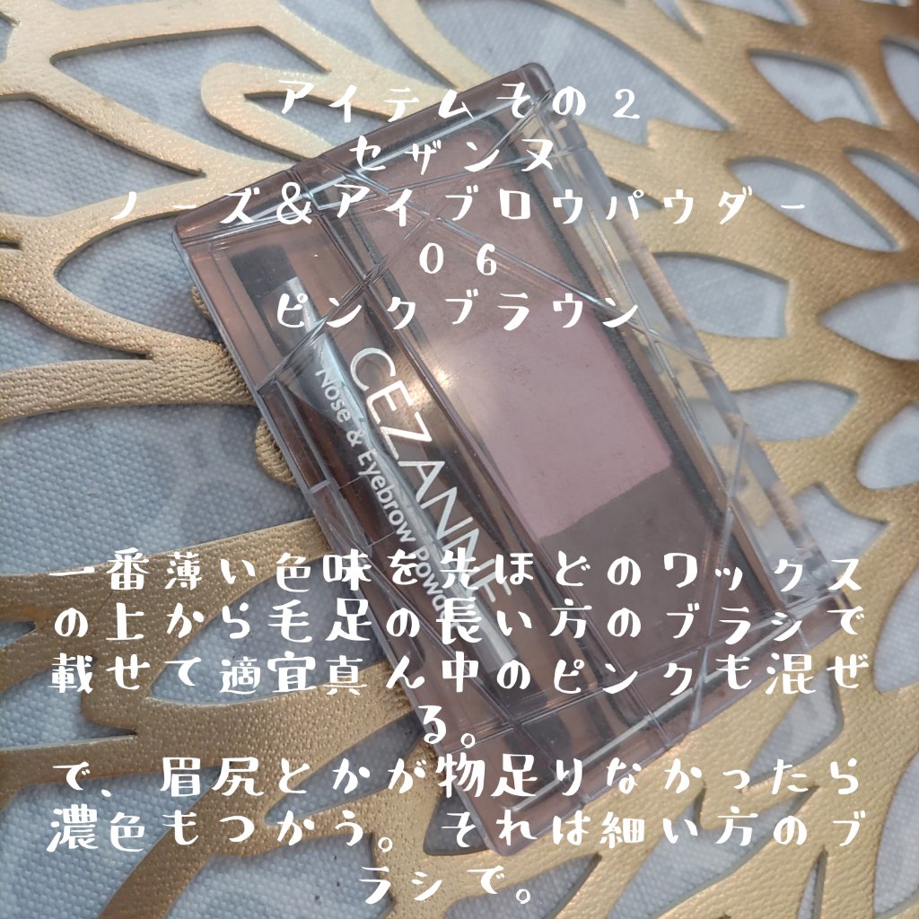 ノーズ＆アイブロウパウダー/CEZANNE/パウダーアイブロウを使ったクチコミ（3枚目）