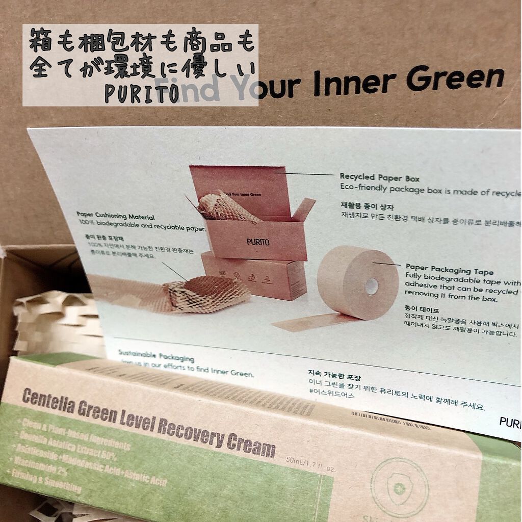 センテラグリーンレベルリカバリークリーム/PURITO/フェイスクリームを使ったクチコミ(2枚目)