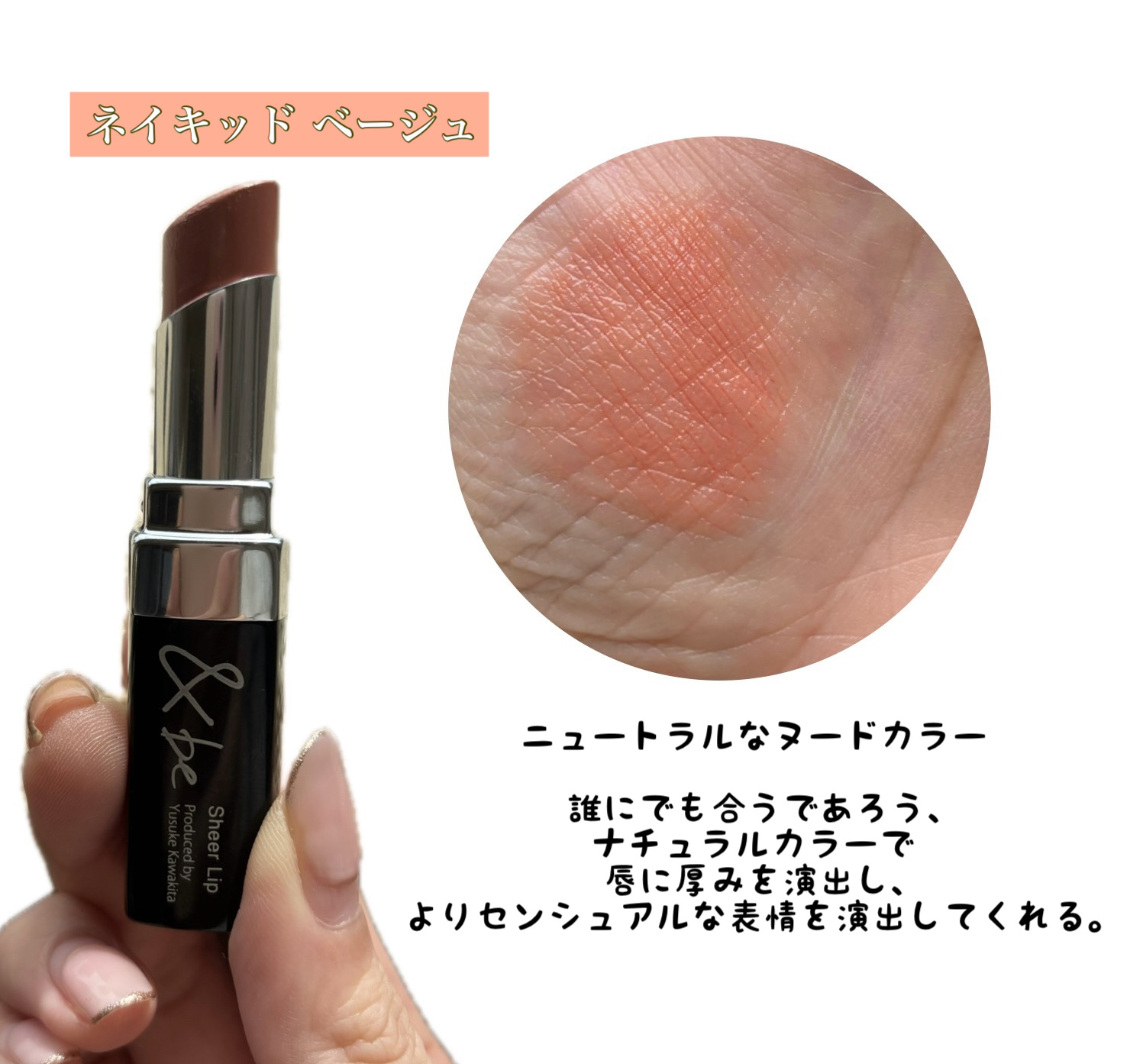 ＆be シアーリップ/＆be/口紅を使ったクチコミ（3枚目）