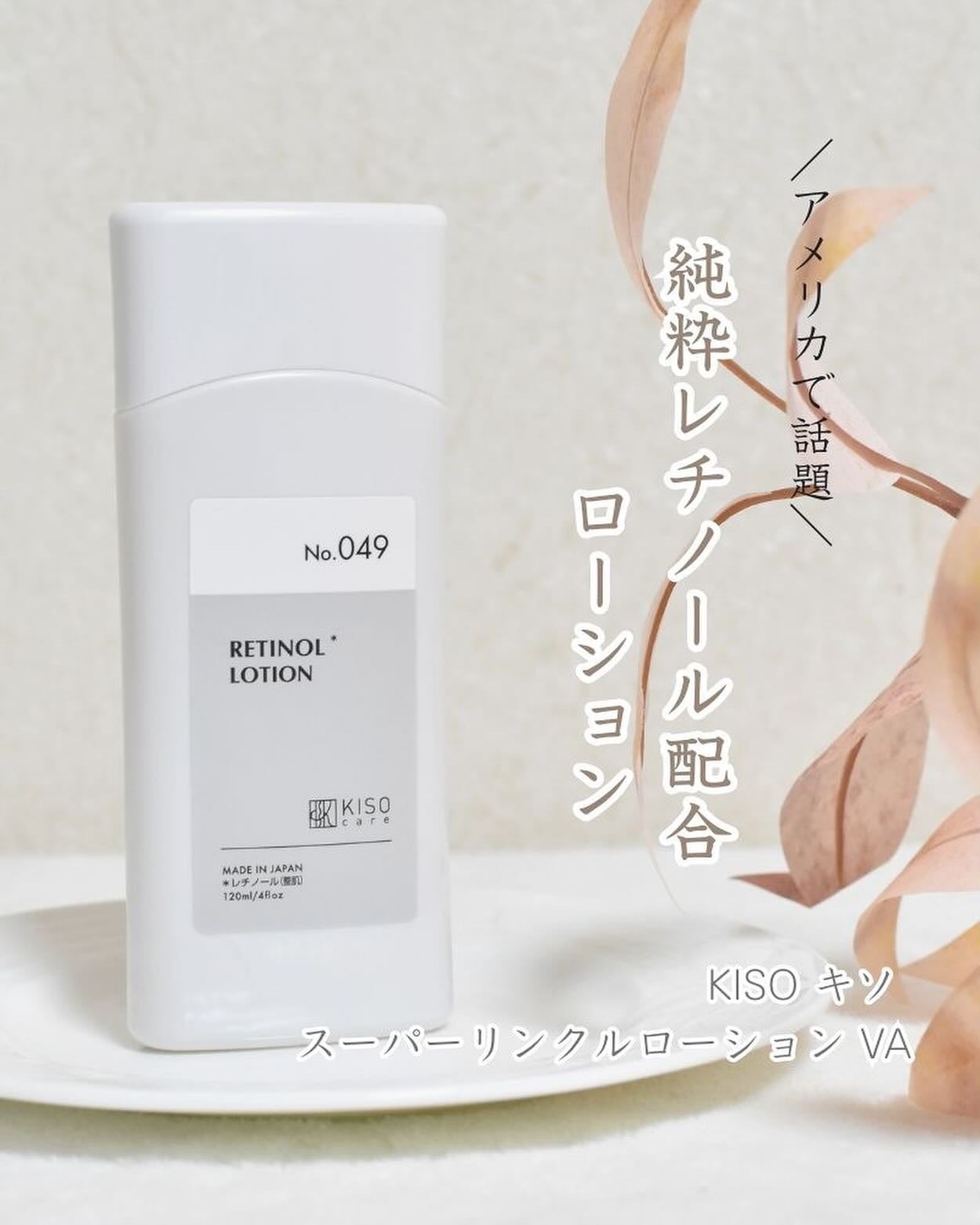 スーパーリンクルローション VA/KISO/化粧水を使ったクチコミ(1枚目)